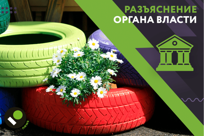 Разъяснение Минприроды РФ про использование покрышек